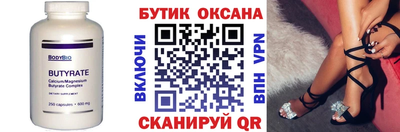 Бутират BDO 33%  закладки  Зуевка 