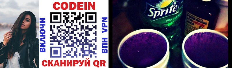 Кодеиновый сироп Lean напиток Lean (лин)  Зуевка 